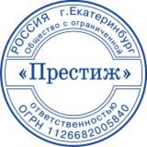 Печати для ООО в Йошкар-Оле Печати для ООО в Йошкар-Оле