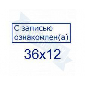 Макет штампа для трудовых №2