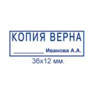 Штампы Копия верна в Йошкар-Оле Штампы Копия верна в Йошкар-Оле
