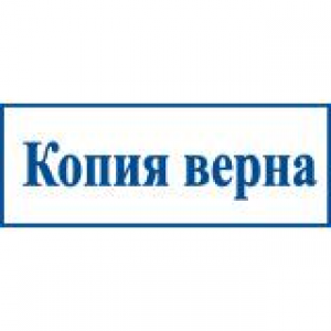 Штампы со стандартными словами в Йошкар-Оле Штампы со стандартными словами в Йошкар-Оле