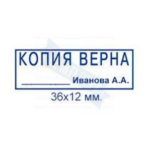 Макет штампа Копии верна №1