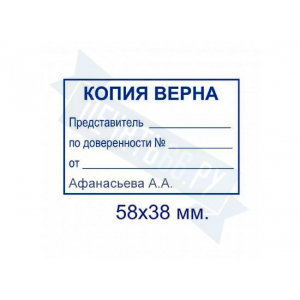 Макет штампа по доверенности №14