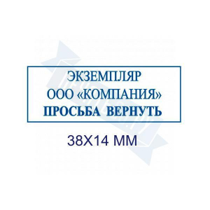Макет штампа возвратного экземпляра №4